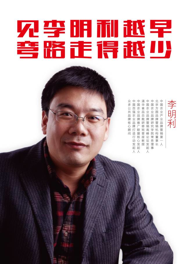 品牌实战专家李明利入选&ldquo;河北首个农业品牌专家顾问团&rdquo;